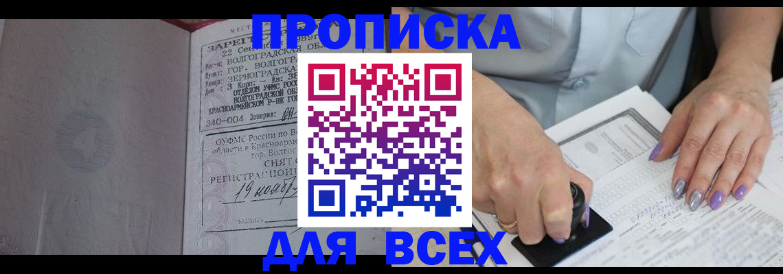 прописка ребенка в Сасово