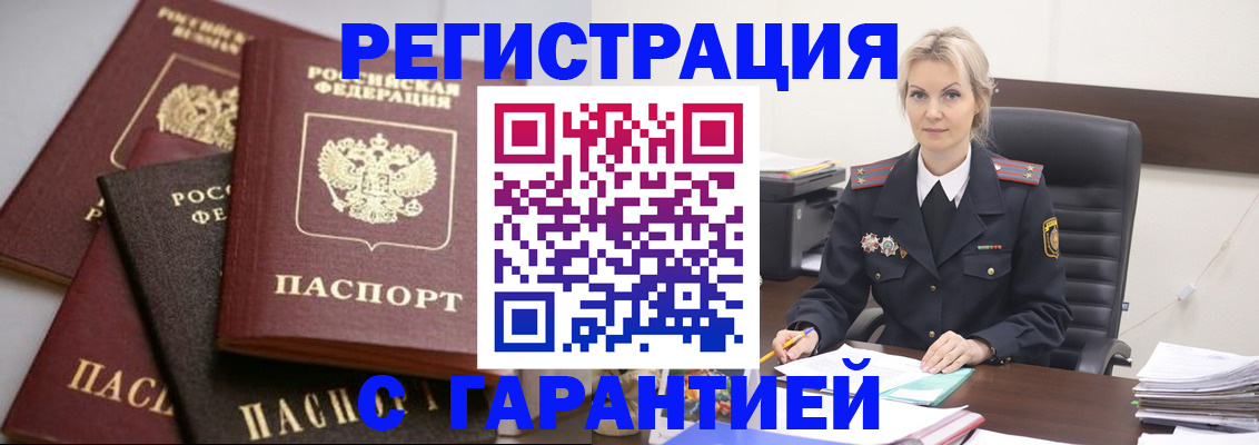 прописка гарантия в Сасово