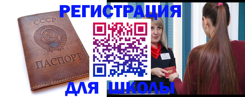 временная регистрация для школы в Сасово