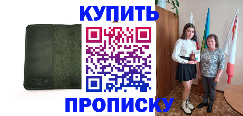 временная регистрация для всех в Сасово
